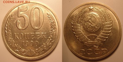 50 копеек 1990 г.Красивая!До 15.09.2014 ,в 22.22 - 50-90