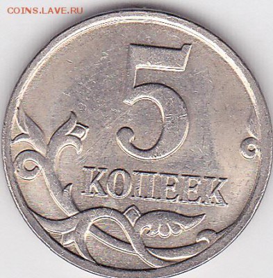 Продаю монеты: Иностранные, СССР, России, Браки, Разновиды - 5 коп. м (М) 2008 г., выкрошка № 3