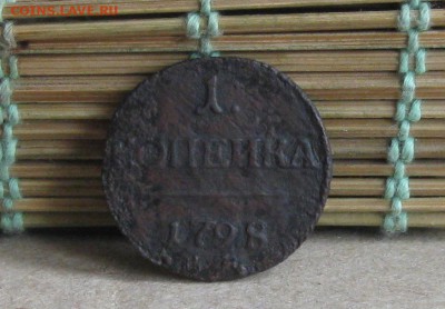 1 копейка 1798г.км.R1.до12.09. 22-30 по мск. - IMG_2596.JPG