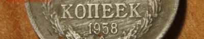 10 копеек 1958г - 10k