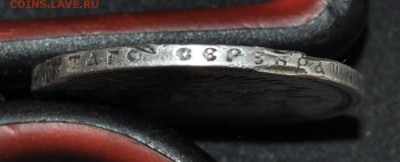 Рубль 1897г плохонький до 10 сентября в 22.00 по МСК - DSC_0318.JPG
