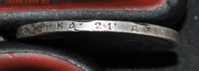 Рубль 1897г плохонький до 10 сентября в 22.00 по МСК - DSC_0316.JPG
