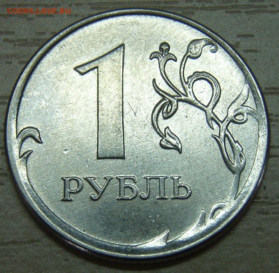 1 руб 2013 ммд раскол до 16.09.2014 22:00 МСК - P9108122.JPG