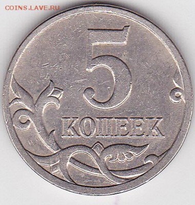 Продаю монеты: Иностранные, СССР, России, Браки, Разновиды - 5 коп. м (М) 2008 г., выкрошка № 4