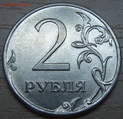 2 руб 2012 раскол до 16.09.2014 22:00 МСК - P9108120.JPG