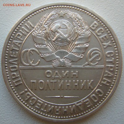 50 КОПЕЕК 1927 г. ХОРОШИЙ до 15.09-22.00.00 - P1240134.JPG