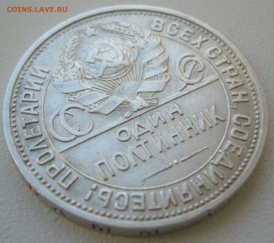 50 КОПЕЕК 1927 г. ХОРОШИЙ до 15.09-22.00.00 - P1240135.JPG