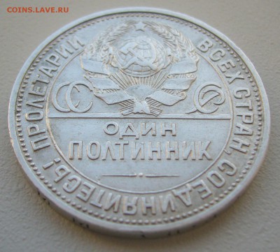 50 КОПЕЕК 1927 г. ХОРОШИЙ до 15.09-22.00.00 - P1240139.JPG