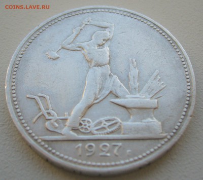 50 КОПЕЕК 1927 г. ХОРОШИЙ до 15.09-22.00.00 - P1240137.JPG
