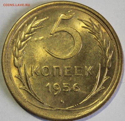 5 копеек 1956г в штемпельном блеске (промытая) - IMG_6778.JPG