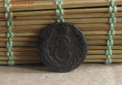 Копейка 1770г.R1.Сибирь,до12.09. 22-30 по Мск. - IMG_2640.JPG