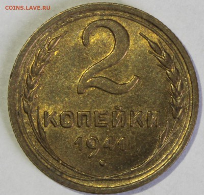 2 копейки 1941г в штемпельном блеске - IMG_6774.JPG