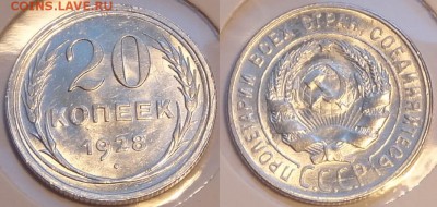20 коп 1928 анц  штемпельный блеск до 15.09.14 в 22.00 - 20 коп 1928 -1- 09.05.14 - 2