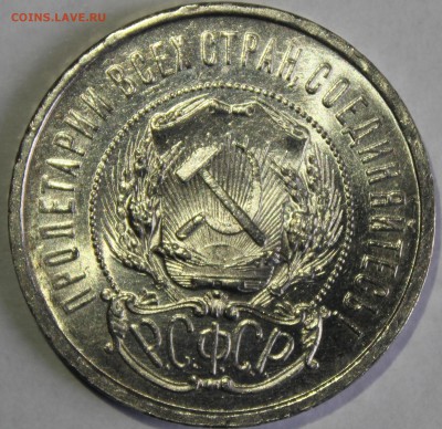 50 копеек 1921г в штемпельном блеске - IMG_6764.JPG