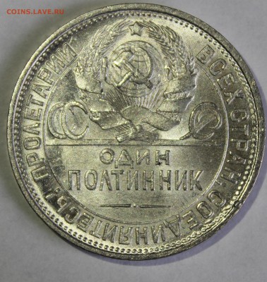 50 копеек 1927г в штемпельном блеске - IMG_6760.JPG