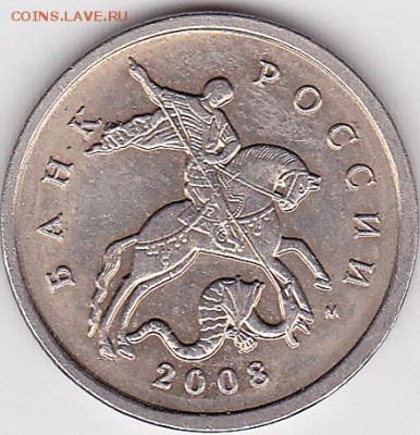 Продаю монеты: Иностранные, СССР, России, Браки, Разновиды - 5 коп. м (М) 2008 г., выкрошка № 5_0001