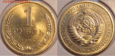 1 рубль 1970 анц  штемпельный блеск до 15.09.14 в 22.00 - 1руб 1970 -1 - 07.08.14