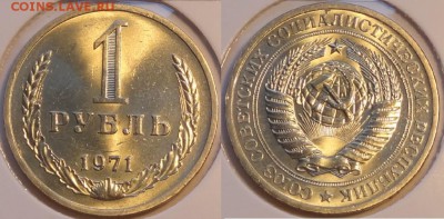 1 рубль 1971 анц  штемпельный блеск до 15.09.14 в 22.00 - 1руб 1971 -2 - 07.08.14