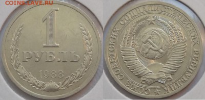 1 рубль 1988 до 15.09.14 в 22.00 - 1 руб 1988 - 01.08.14