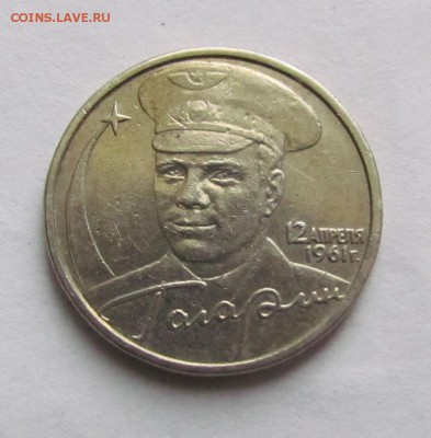 2 рубля 2001г.Гагарин без букв! Оценка - IMG_6954.JPG