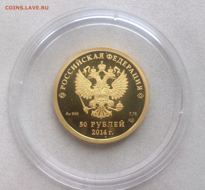 50 рублей Бобслей - 1