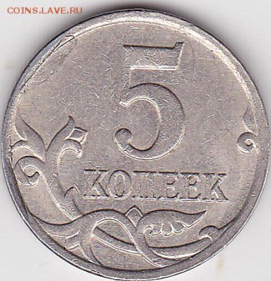 22:00 - 5 коп. м (М) 2008 г., выкрошка № 6
