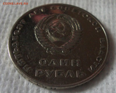 Рубль 1967 год 50 лет Октября - 225