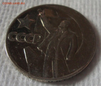 Рубль 1967 год 50 лет Октября - 224