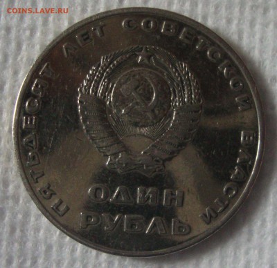 Рубль 1967 год 50 лет Октября - 223