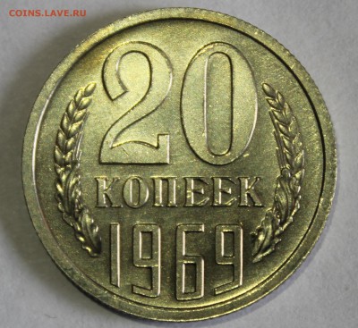 20 копеек 1969г отличная(не наборная,без штемпельного блеска - IMG_6788.JPG