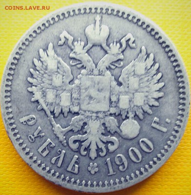 Рубль 1900 г. ФЗ - 16.09.2014-22.00 Мск. - P8280018a