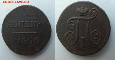 1 копейка 1800 ЕМ до 22:00 15.08.2014 - a12