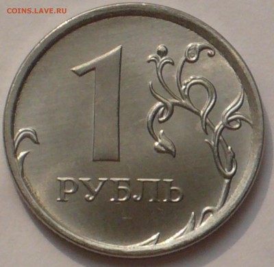 1 рубль 2014г ммд  Соударение - P1230053.JPG