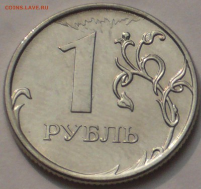 ! рубль 2012г ммд. Наплыв? - P1230058.JPG