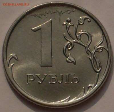 ! рубль 2012г ммд. Наплыв? - P1230064.JPG