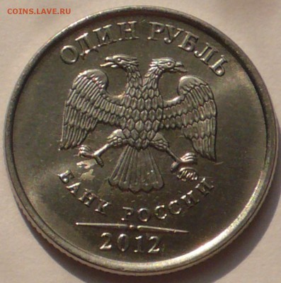 ! рубль 2012г ммд. Наплыв? - P1230066.JPG