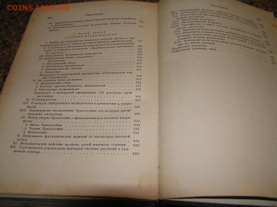 Книга К.А. Тимирязев Солнце, жизнь и хлорофил" 1948г.__16.09 - тимирязев избр 33.JPG