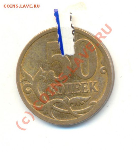 50 копеек(2 штуки) и 10 копеек.Повороты. до 16.04(20.00мск) - Изображение 029