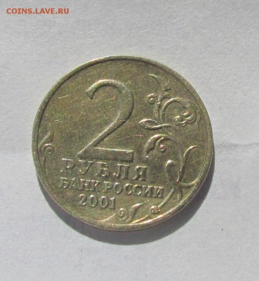 2 рубля 2001г.Гагарин без букв! Оценка - IMG_6998.JPG