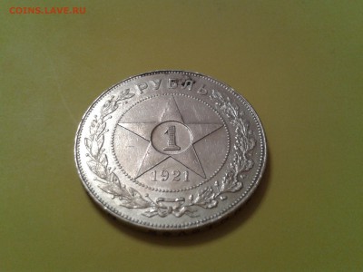 1 РУБЛЬ  1921 ГОДА - 2014-09-09 23.59.46