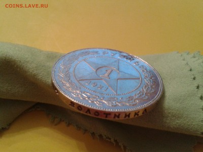 1 РУБЛЬ  1921 ГОДА - 2014-09-10 00.01.09