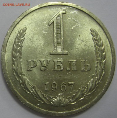 1 рубль 1967 UNC до 16.09.14 22.00 - IMG_3833.JPG