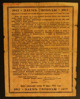 100р 1917 заем свободы до 16.09.14 22.00 - IMG_4588
