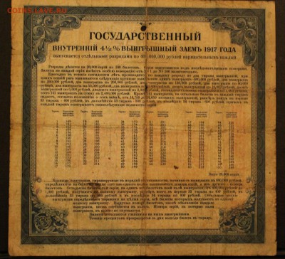 200р гос.заем 1917до 16.09.14 22.00 - IMG_4586