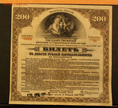 200р гос.заем(3 разряд) 1917до 16.09.14 22.00 - IMG_4583