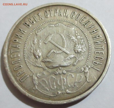 50 коп. 1922 года с 200 рублей. - IMG_0507.JPG