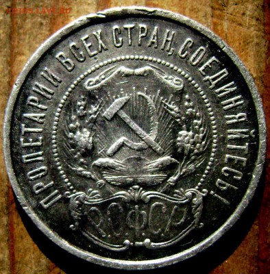 50 копеек 1922 (П.Л) до 12.09.2014 до 22-00 - Изображение 2929