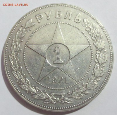 Рубль 1921 года (с 200 рублей) - IMG_0490.JPG