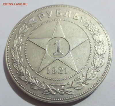 Рубль 1921 года (с 200 рублей) - IMG_0488.JPG