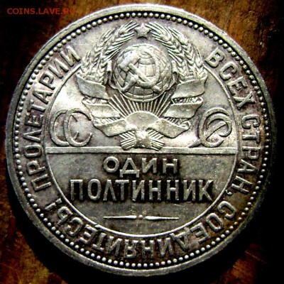50 копеек 1926 года (П.Л.) до 12.09.2014 до 22-00 - Изображение 2924